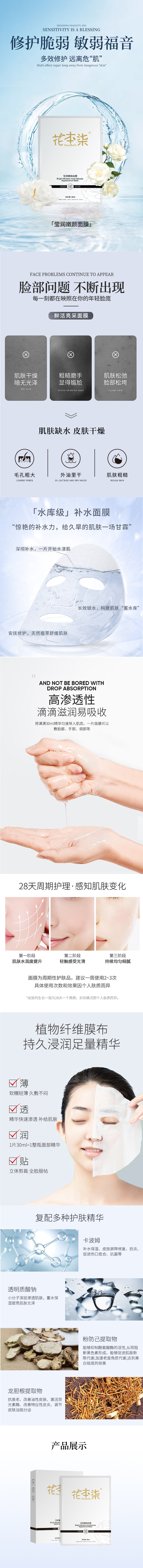 瑩潤(rùn)嫩顏面膜.jpg