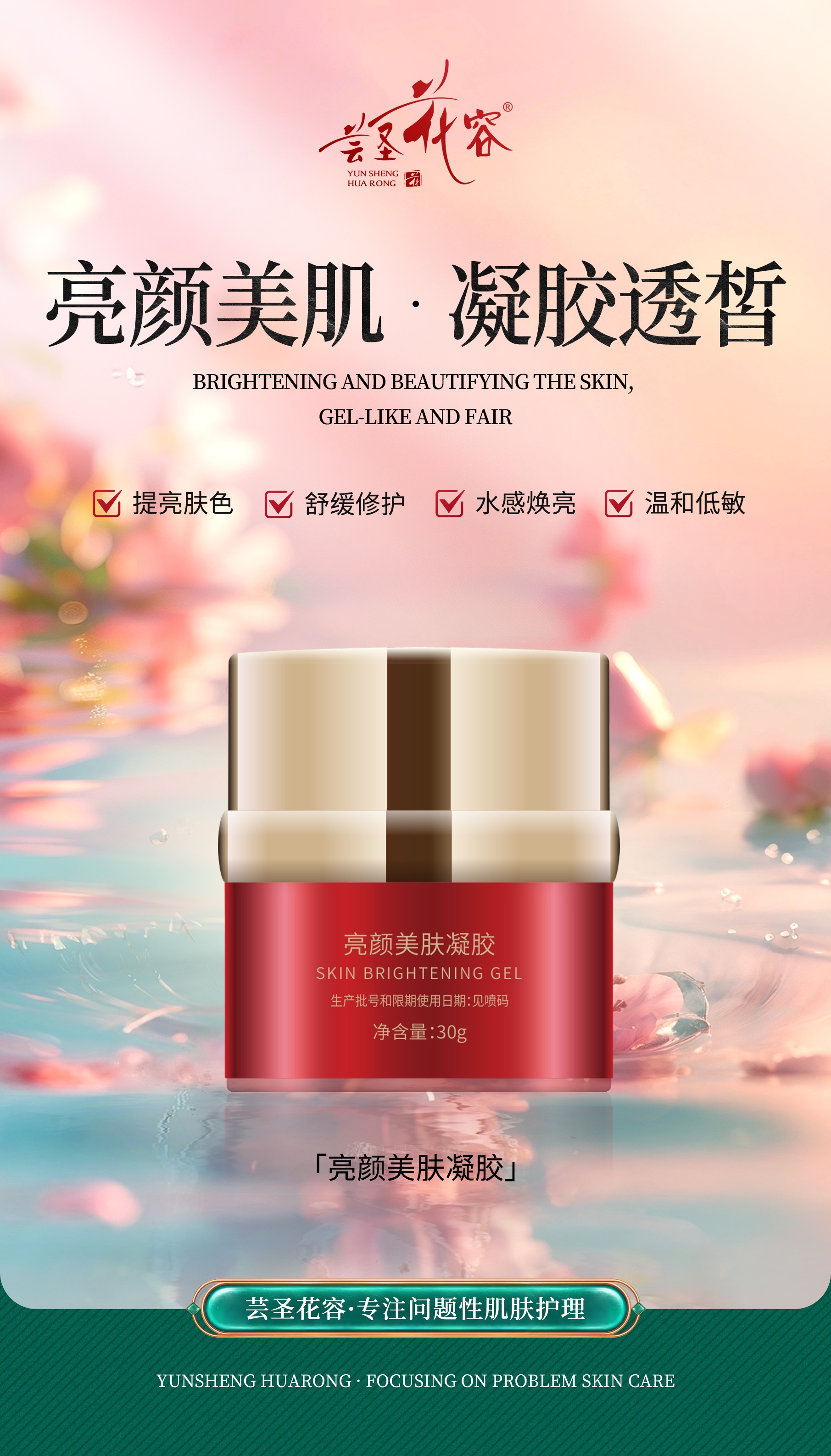 亮顏美膚凝膠海報(1).jpg