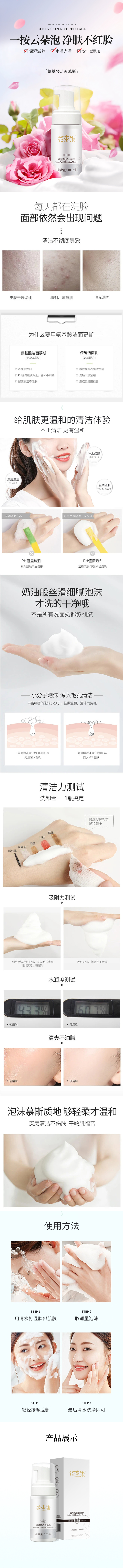 氨基酸潔面慕斯.jpg