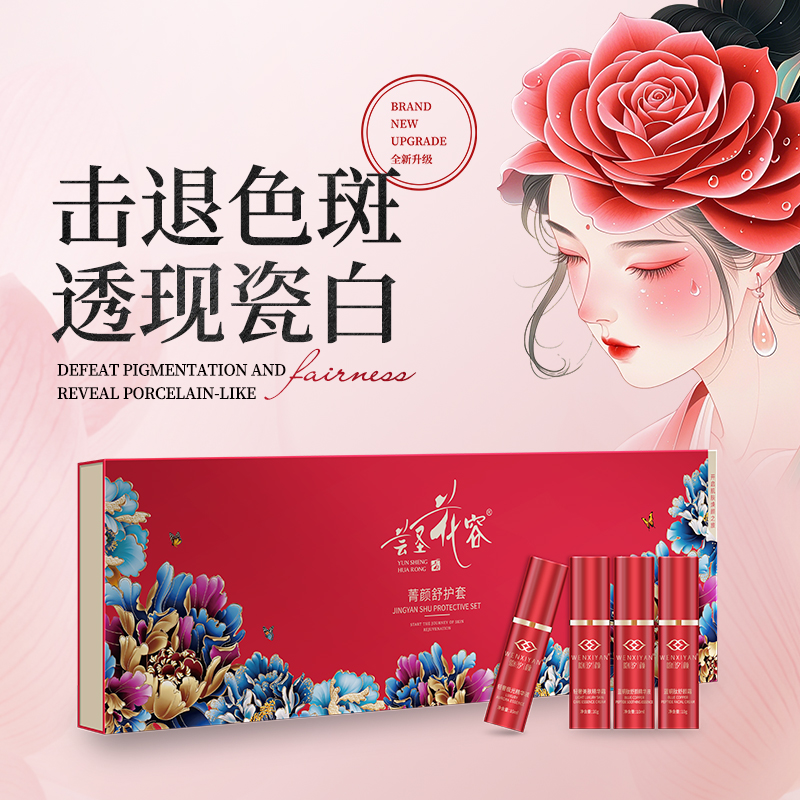 蕓圣花容菁顏舒護套