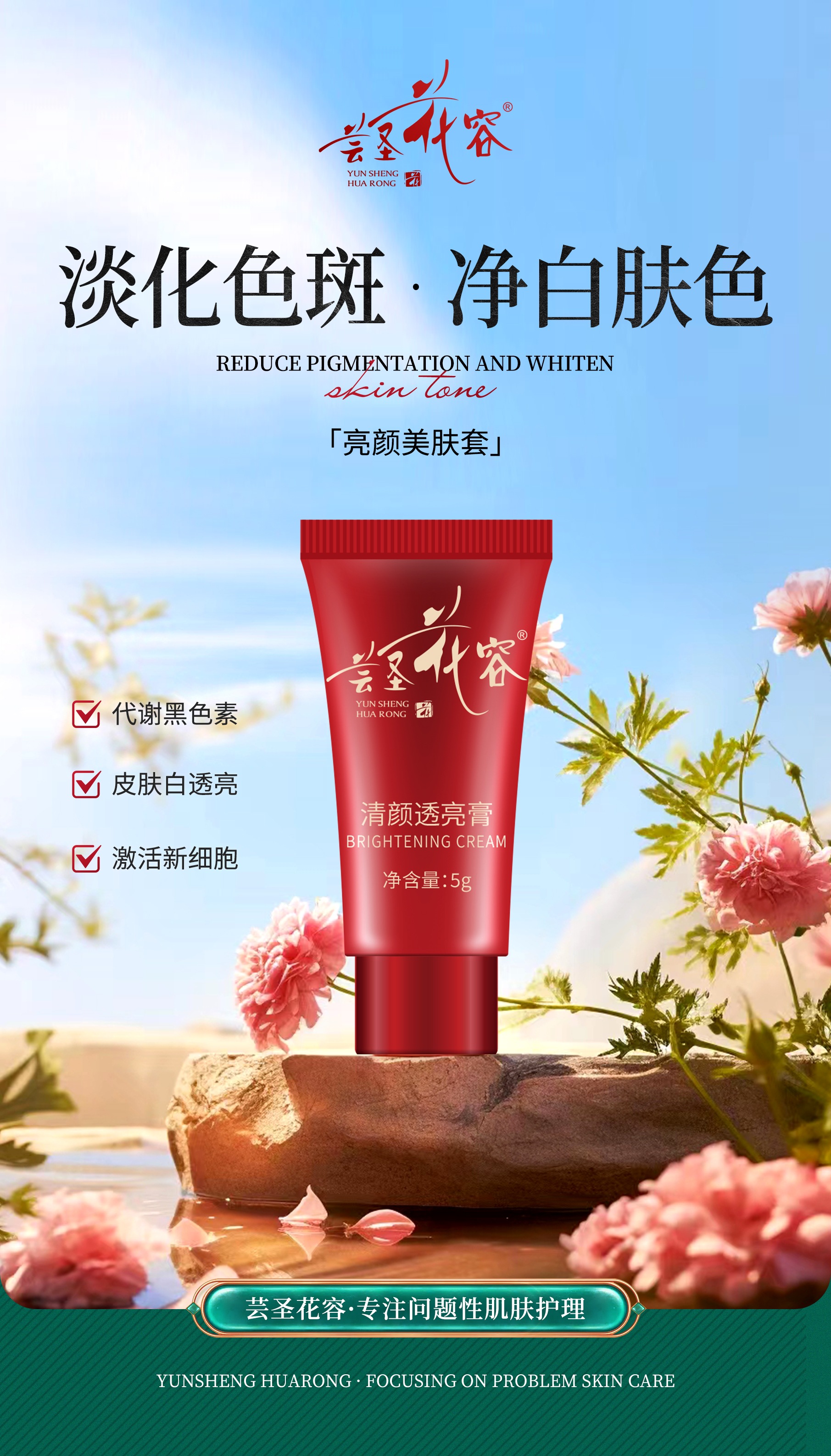 亮顏美膚套海報(1).jpg