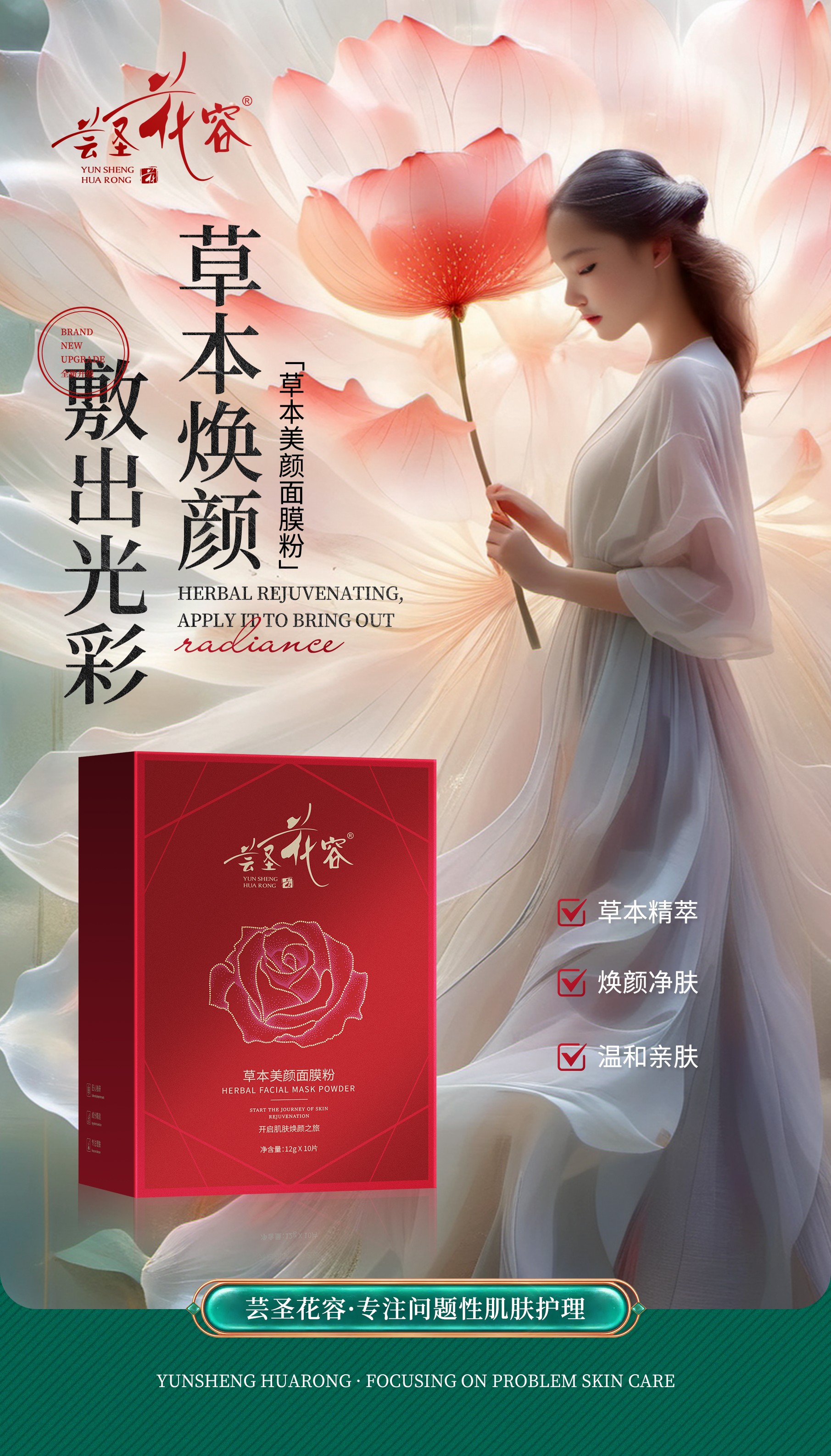 草本美顏面膜粉海報(1).jpg