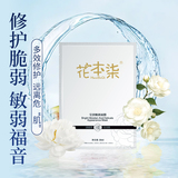 花本柒瑩潤嫩顏面膜