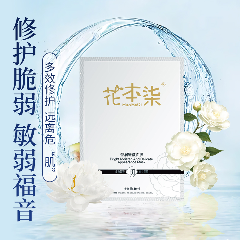 花本柒瑩潤(rùn)嫩顏面膜