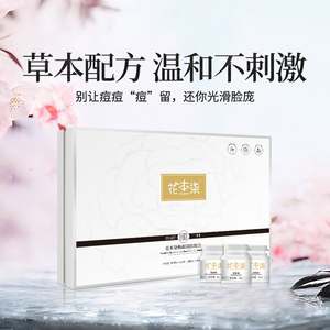 花本柒煥顏清膚組合