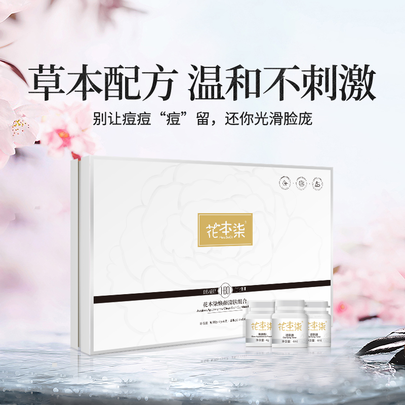 花本柒煥顏清膚組合