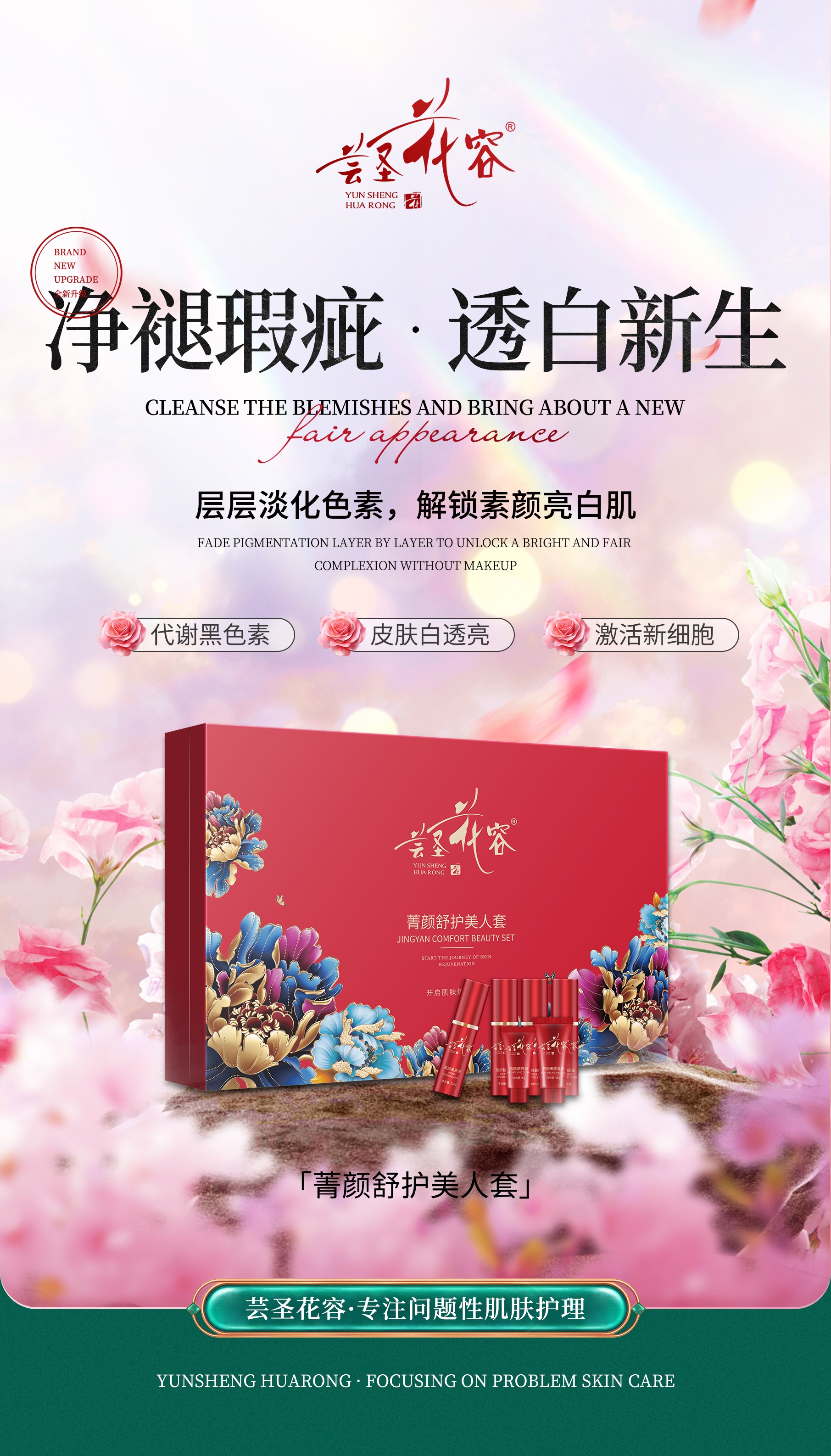 菁顏舒護美人套(1).jpg