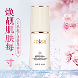 花本柒精萃修顏水