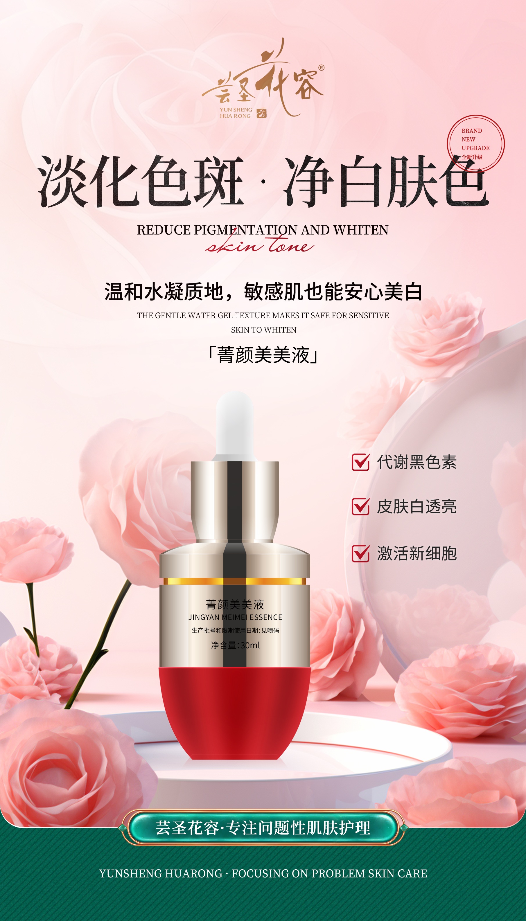 菁顏美美液海報(1).jpg