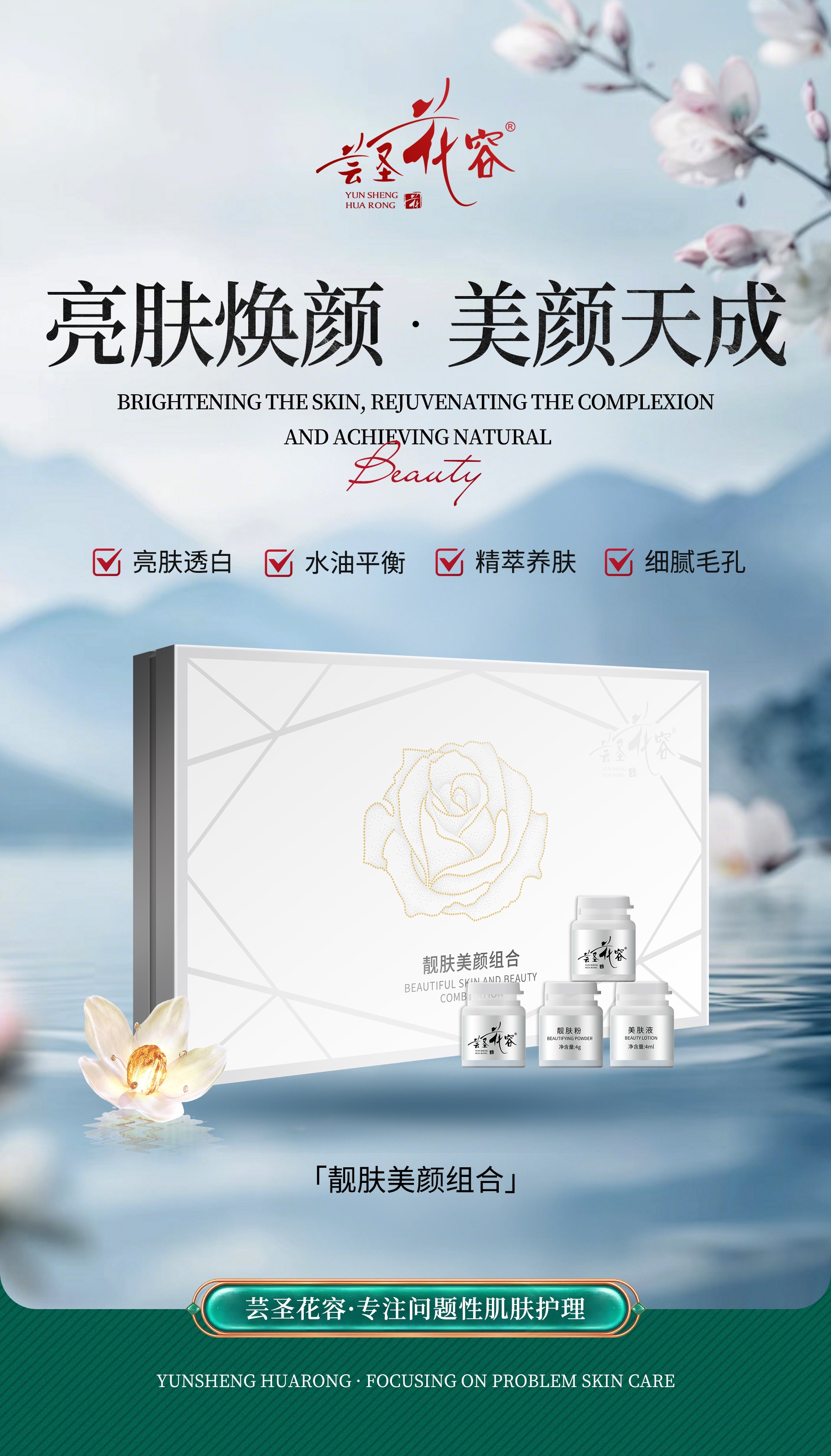 靚膚美顏組合海報(1).jpg