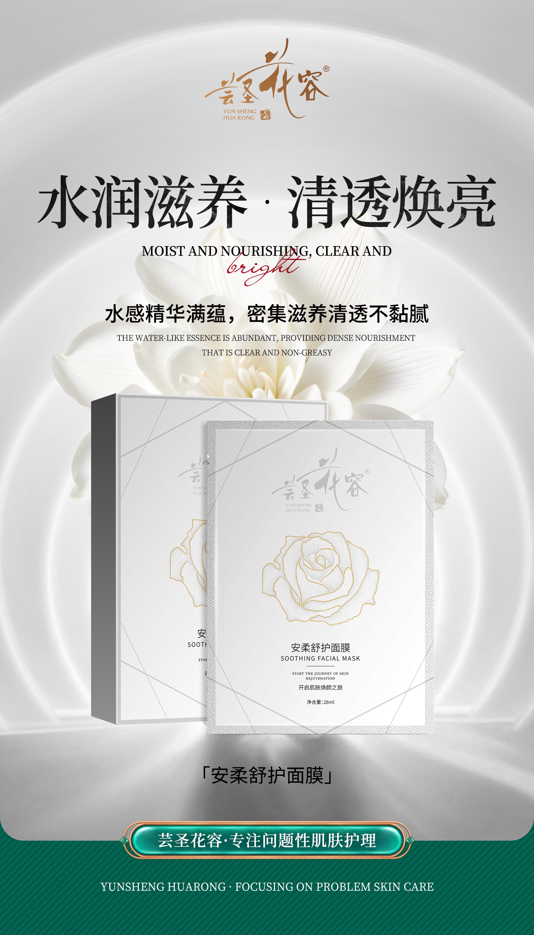 安柔舒護面膜海報(1).jpg