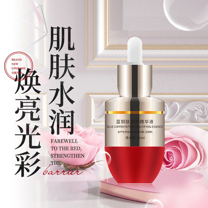 蕓圣花容藍(lán)銅肽修顏精華液