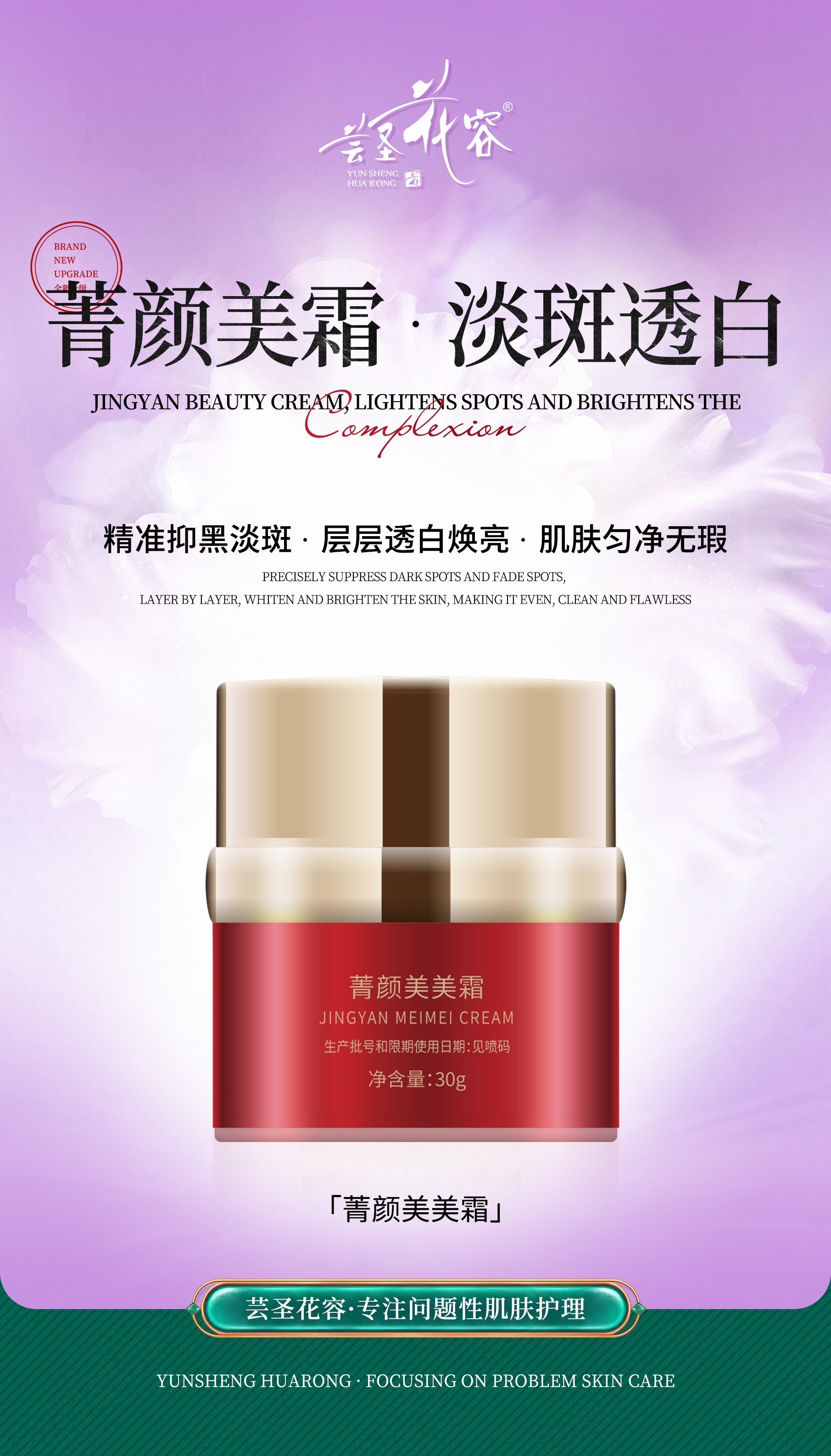 菁顏美美霜海報(1).jpg