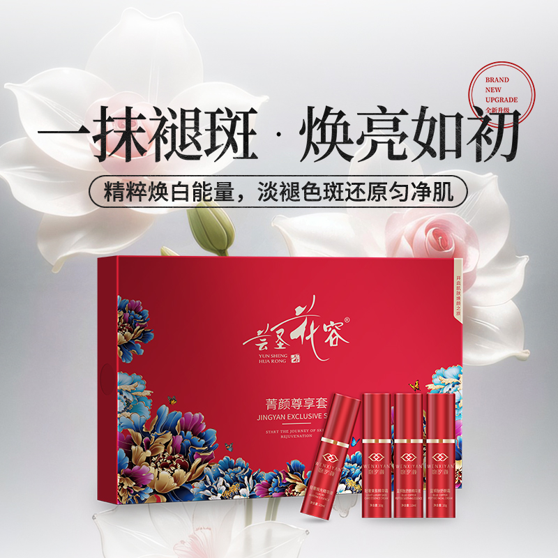 蕓圣花容菁顏尊享套