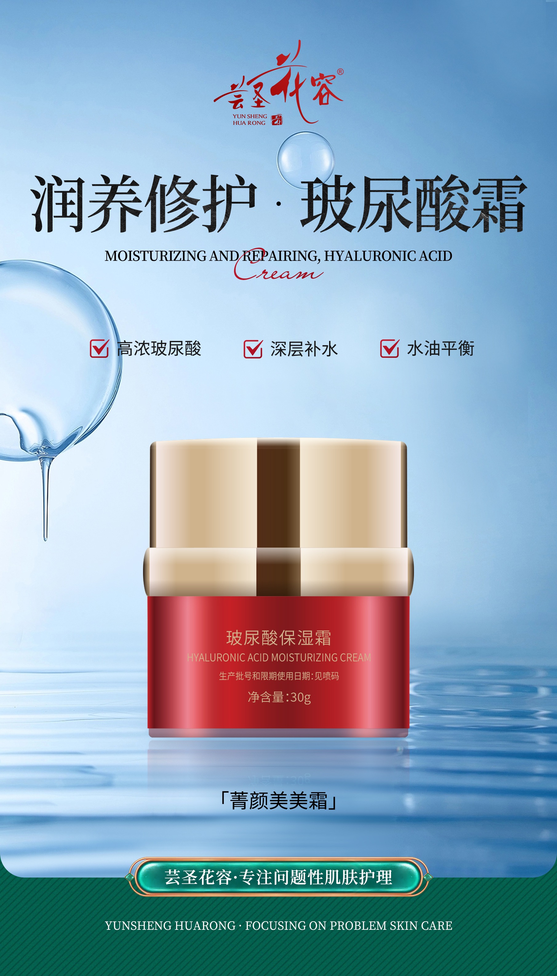 玻尿酸保濕霜海報(bào)(1).jpg