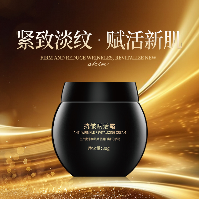 蕓圣花容抗皺賦活霜