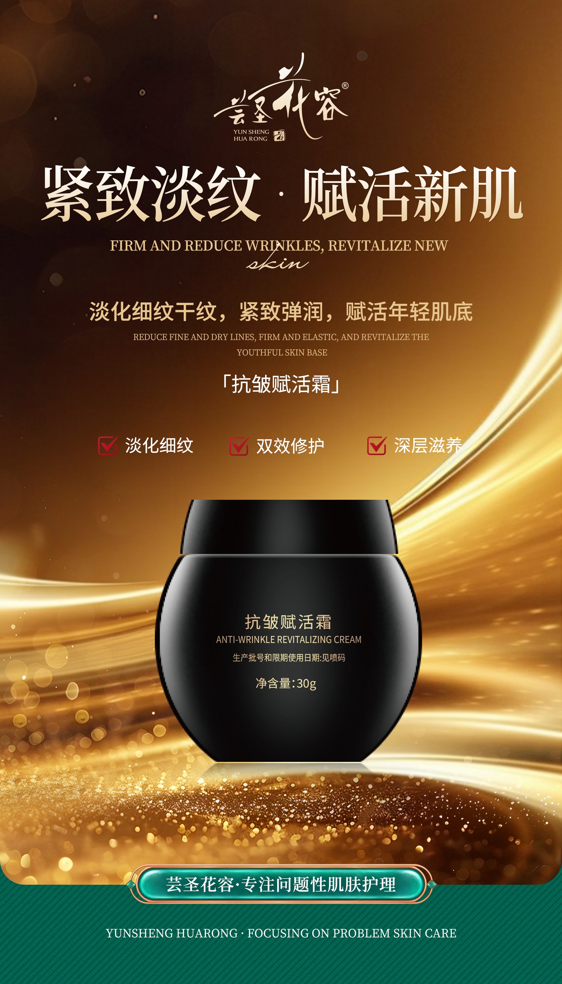 抗皺賦活霜海報(1).jpg